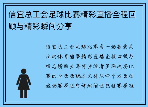 信宜总工会足球比赛精彩直播全程回顾与精彩瞬间分享