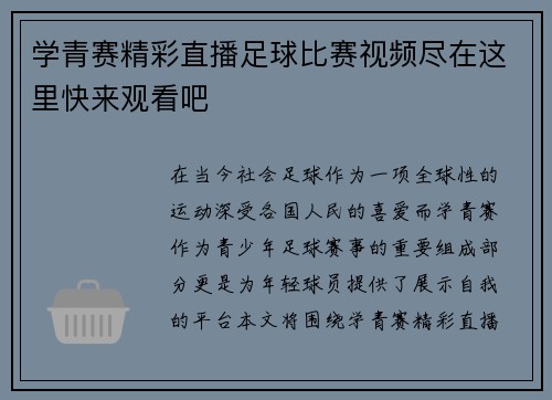 学青赛精彩直播足球比赛视频尽在这里快来观看吧